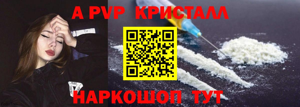 Альфа ПВП СК  что такое наркотик  Полевской  Вход с VPN  A PVP крисы CK 