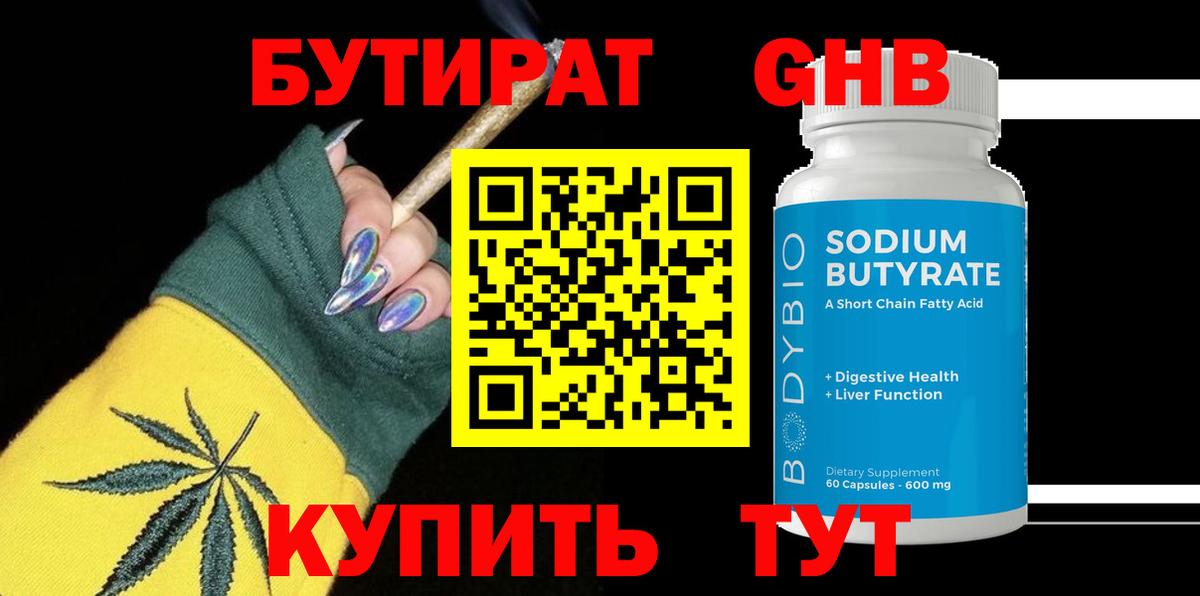Полевской  БУТИРАТ бутик  Вход с VPN 