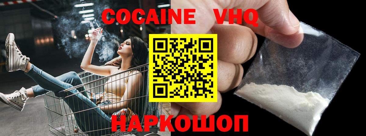 Полевской  COCAIN VHQ  Вход с VPN  Кокаин 98% 