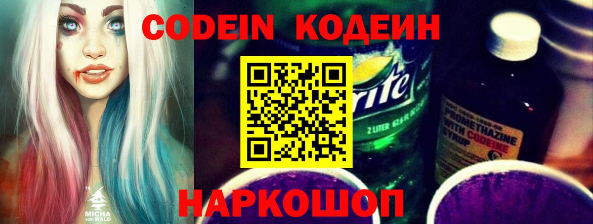 Кодеин напиток Lean (лин)  Вход с VPN  Кодеин напиток Lean (лин)  Полевской 