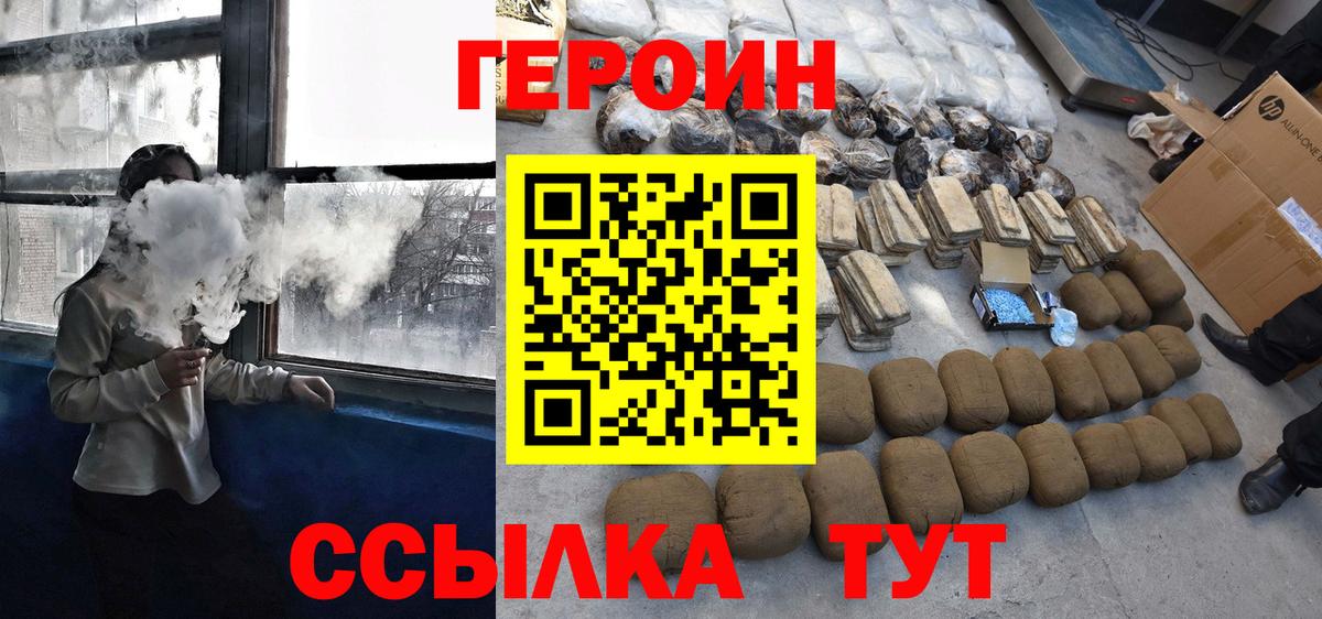 Героин Heroin Полевской
