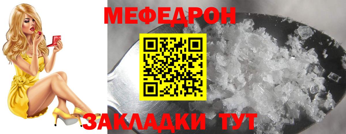Меф  МЯУ-МЯУ  МЯУ-МЯУ mephedrone  Вход с VPN  Меф мука  Полевской 