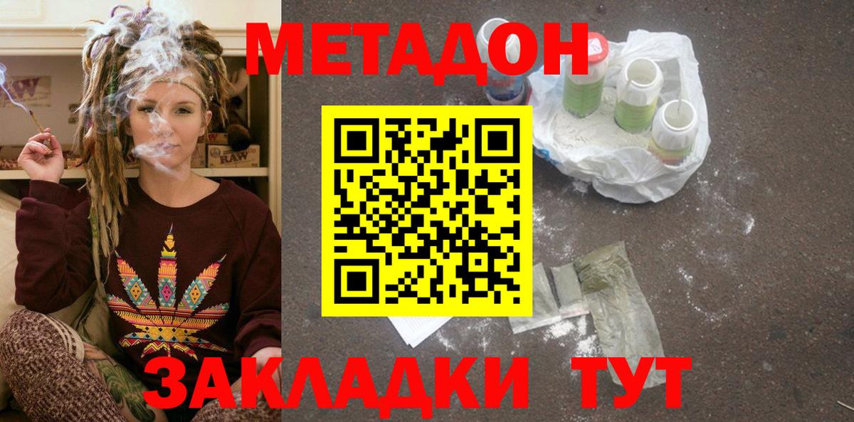 Метадон кристалл  Вход с VPN  Полевской 